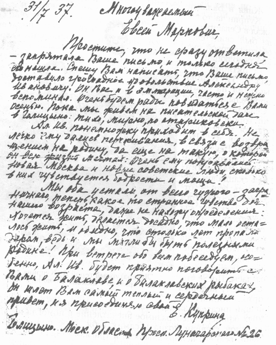 Письмо Е. Куприной Е.М. Аспизу. 31.07.1937 г Письмо Е. Куприной Е.М. Аспизу. 31.07.1937 г