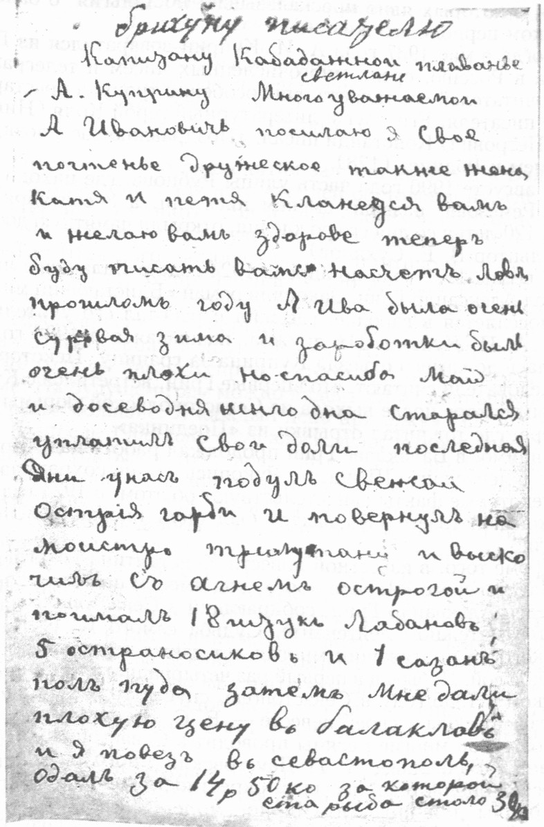 Письмо н. Констанди А.И. Куприну. 1909—1910 гг Письмо н. Констанди А.И. Куприну. 1909—1910 гг