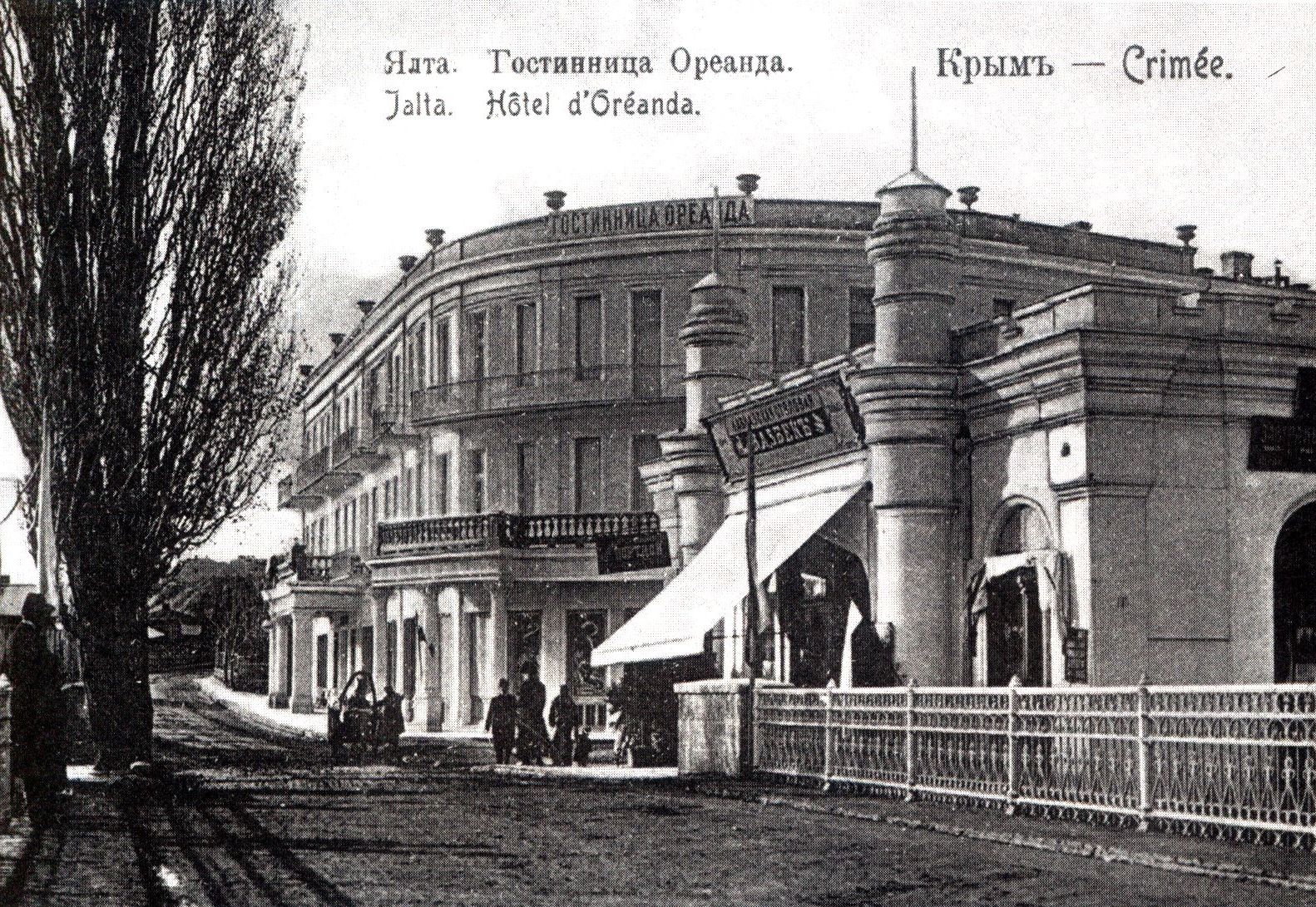 Ялтинская набережная. Гостиница «Ореанда». Открытка начала XX в. Ялтинская набережная. Гостиница «Ореанда». Открытка начала XX в.