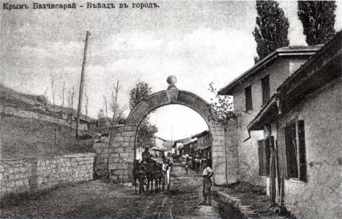 Въезд в Бахчисарай. Открытка начала XX в. Въезд в Бахчисарай. Открытка начала XX в.