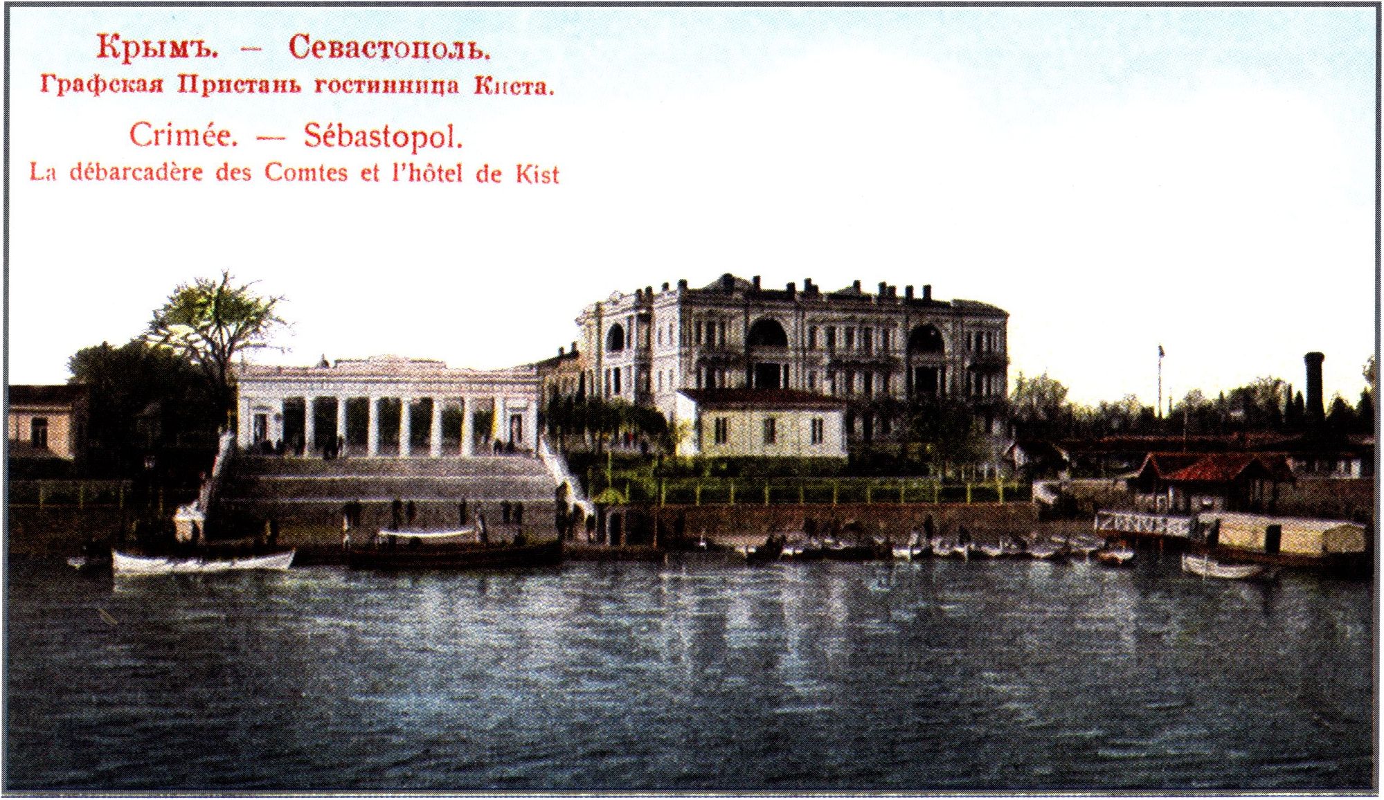 Графская пристань. Начало XX в. Графская пристань. Начало XX в.