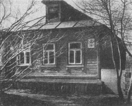 Дом в Орехово-Зуеве, в котором родился Н.З. Бирюков. Дом в Орехово-Зуеве, в котором родился Н.З. Бирюков.