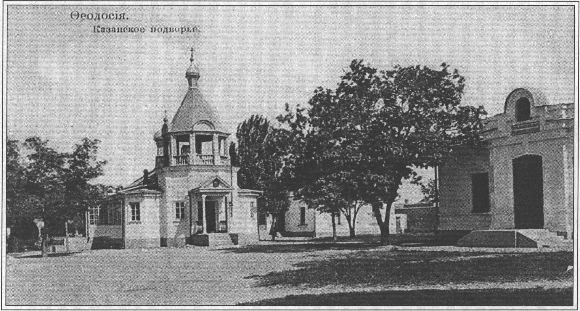 Подворье Топловского женского монастыря. Храм св. Пантелеимона. Открытка начала XX в. Подворье Топловского женского монастыря. Храм св. Пантелеимона. Открытка начала XX в.