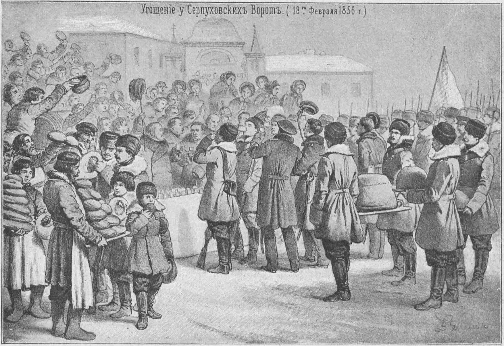 Угощение защитников Севастополя в Москве 18 февраля 1856 года Угощение защитников Севастополя в Москве 18 февраля 1856 года