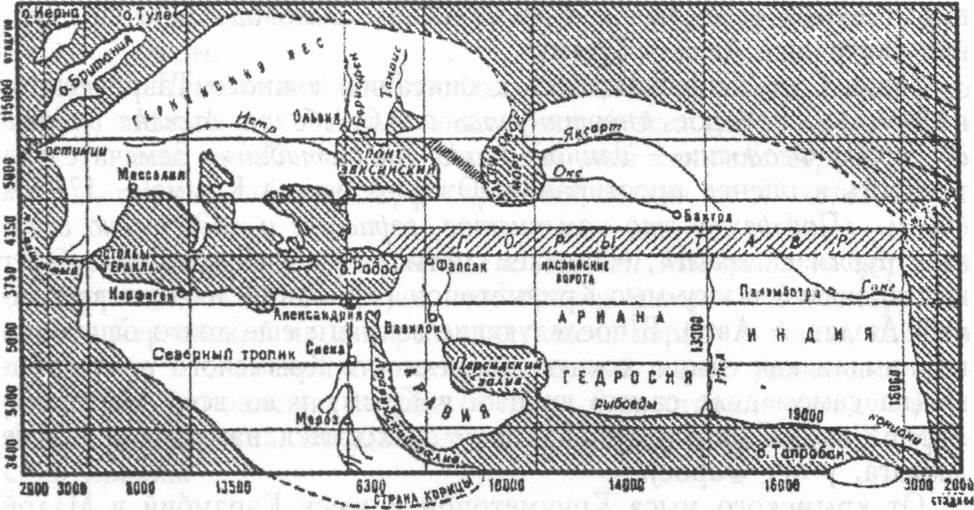 Карта Ойкумены Эратосфена (III-II 66. до н. э.) Карта Ойкумены Эратосфена (III-II 66. до н. э.)