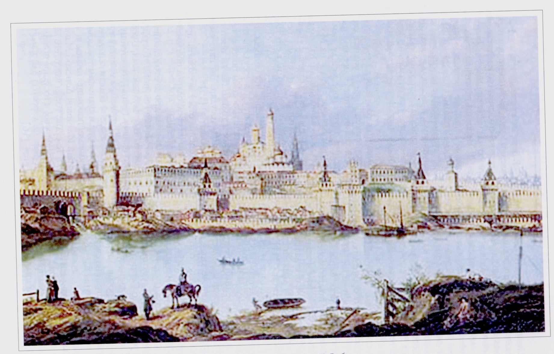 Московский Кремль. XVIII век. К. Рабус Московский Кремль. XVIII век. К. Рабус