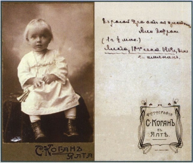 Фото А.С. Эфрон с инскриптом М. Цветаевой и Е.О. Кириенко-Волошиной на обороте. 1913 г Фото А.С. Эфрон с инскриптом М. Цветаевой и Е.О. Кириенко-Волошиной на обороте. 1913 г