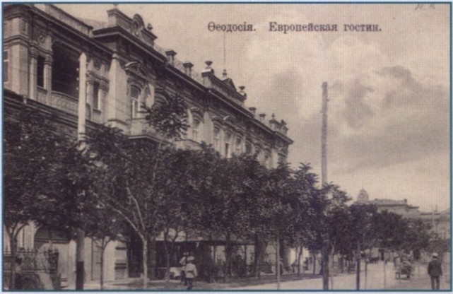 Гостиница «Европейская». Открытка начала XX в Гостиница «Европейская». Открытка начала XX в