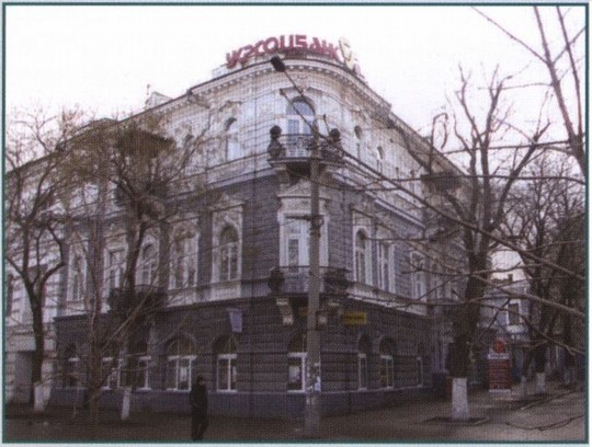 Азово-Донской банк. 90-е гг. XIX в. Современный вид Азово-Донской банк. 90-е гг. XIX в. Современный вид